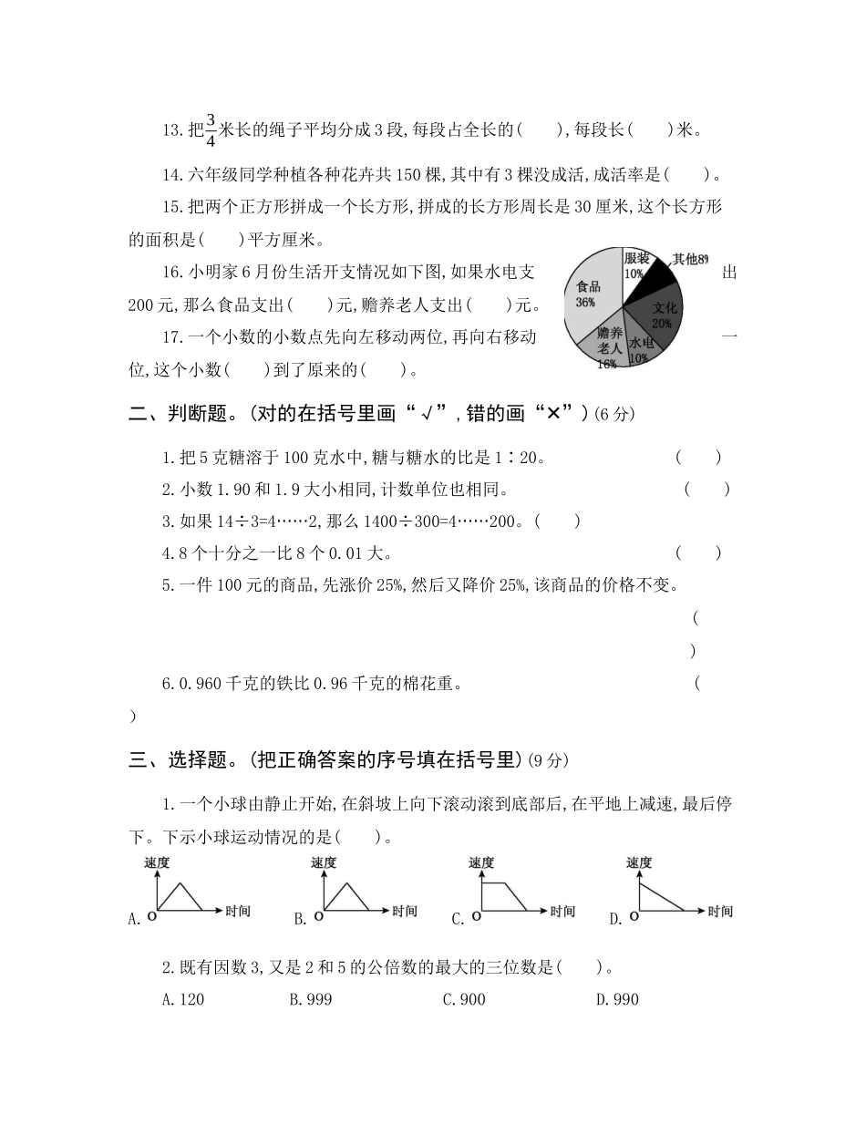 2017-2018学年六年级小升初真题卷（一）.docx_第2页