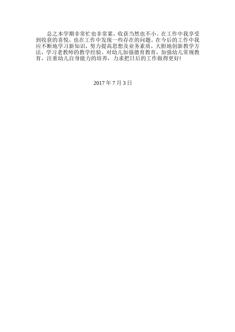 2017年度教师个人工作总结_1032335939.doc_第2页