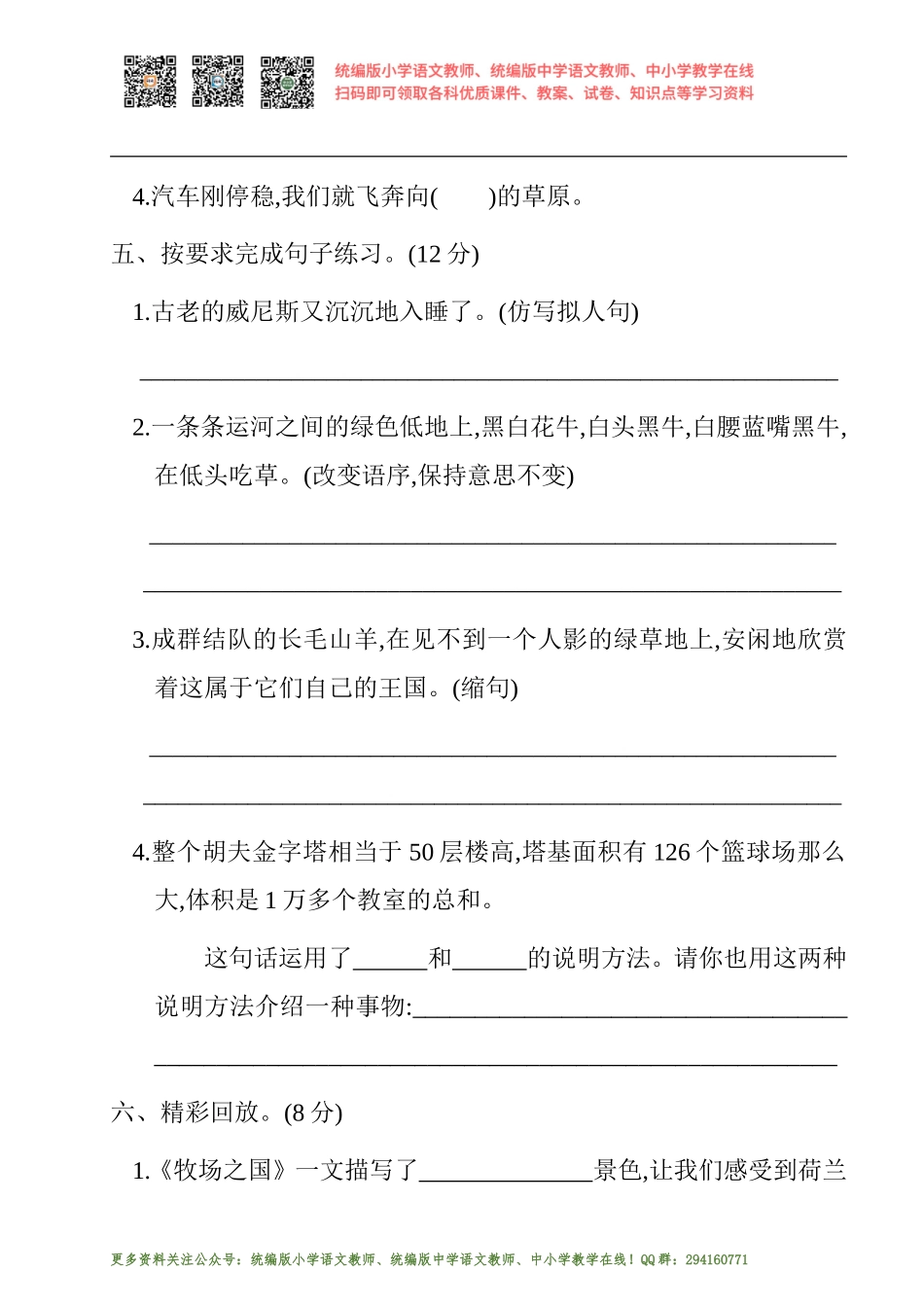 2020部编版语文五年级(下册)第七单元测试卷(有答案).doc_第2页