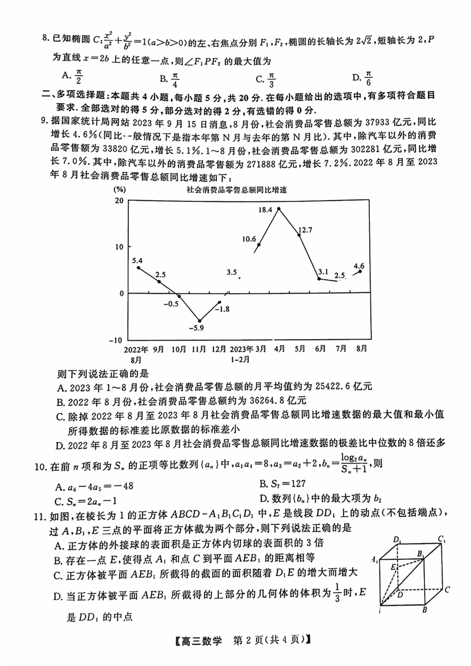 2023~2024学年福建百校联考高三正月开学考数学.pdf_第2页