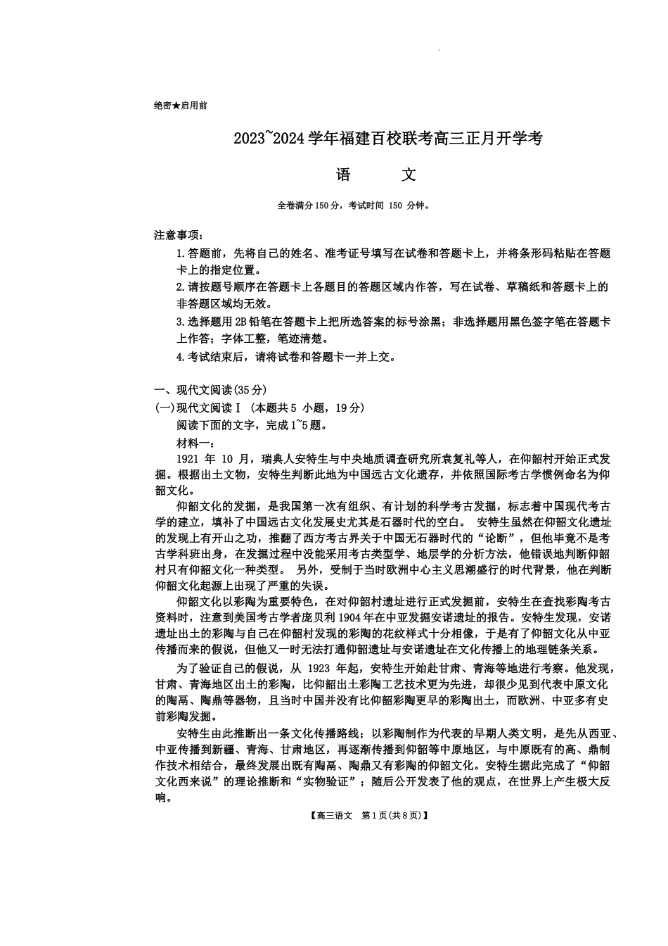 2023~2024学年福建百校联考高三正月开学考语文.docx_第1页