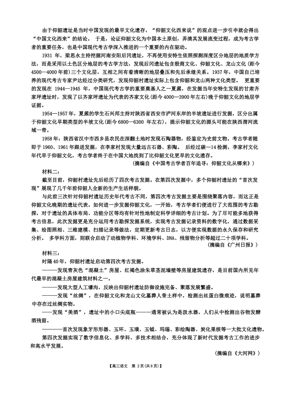 2023~2024学年福建百校联考高三正月开学考语文.docx_第2页