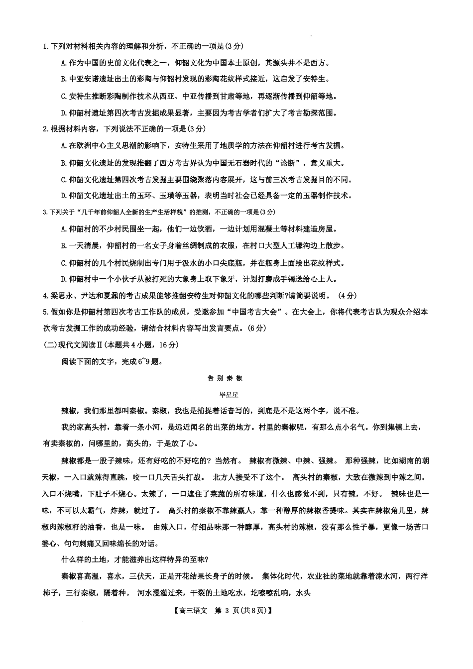 2023~2024学年福建百校联考高三正月开学考语文.docx_第3页