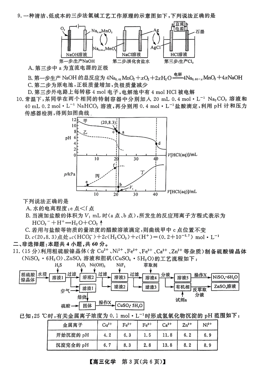 2023-2024学年福建百校联考高三正月开学考化学.pdf_第3页