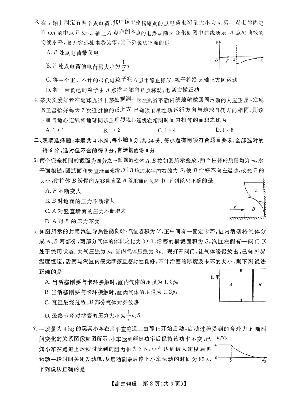 2023-2024学年福建百校联考高三正月联考物理(1).pdf_第2页