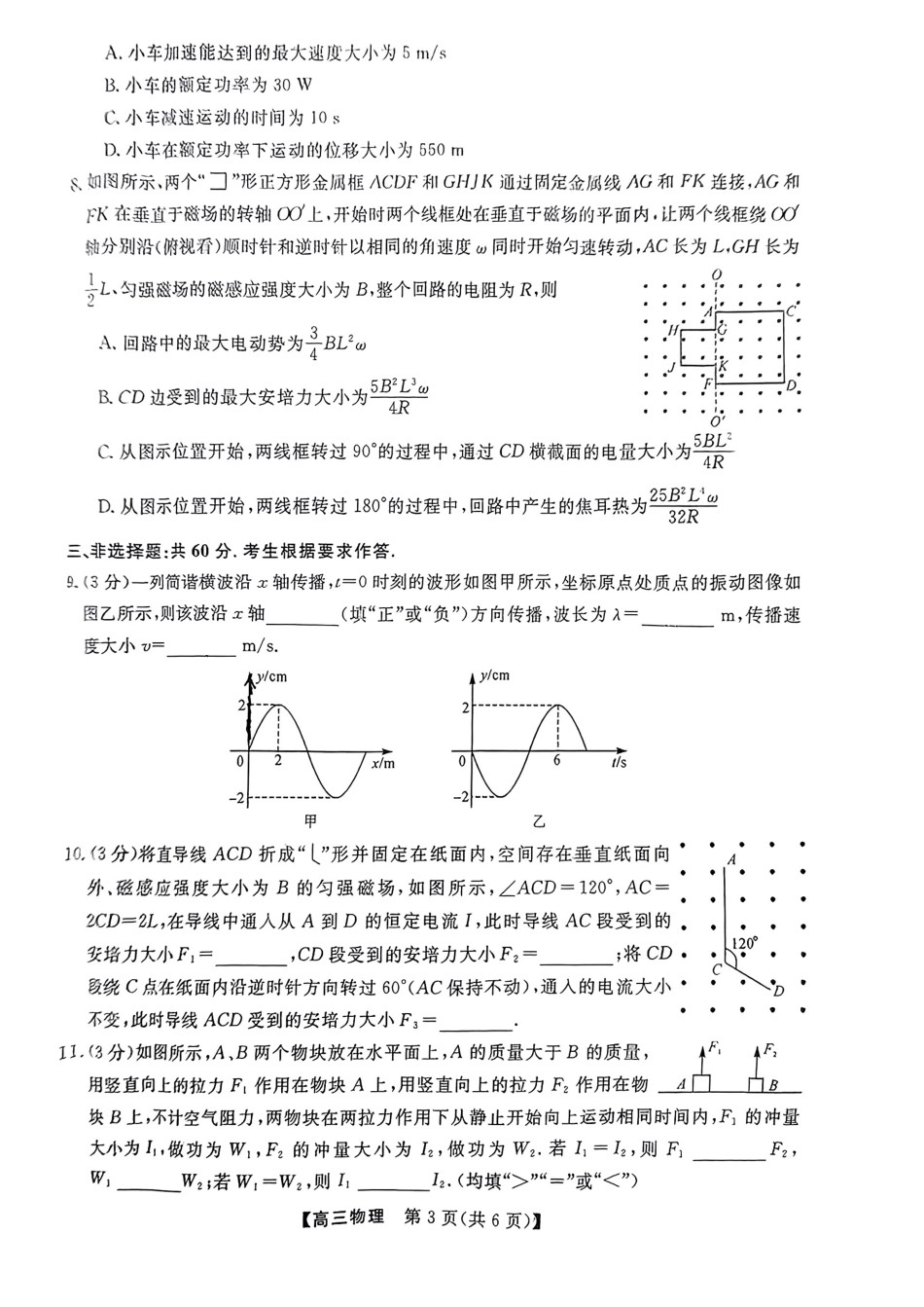 2023-2024学年福建百校联考高三正月联考物理(1).pdf_第3页