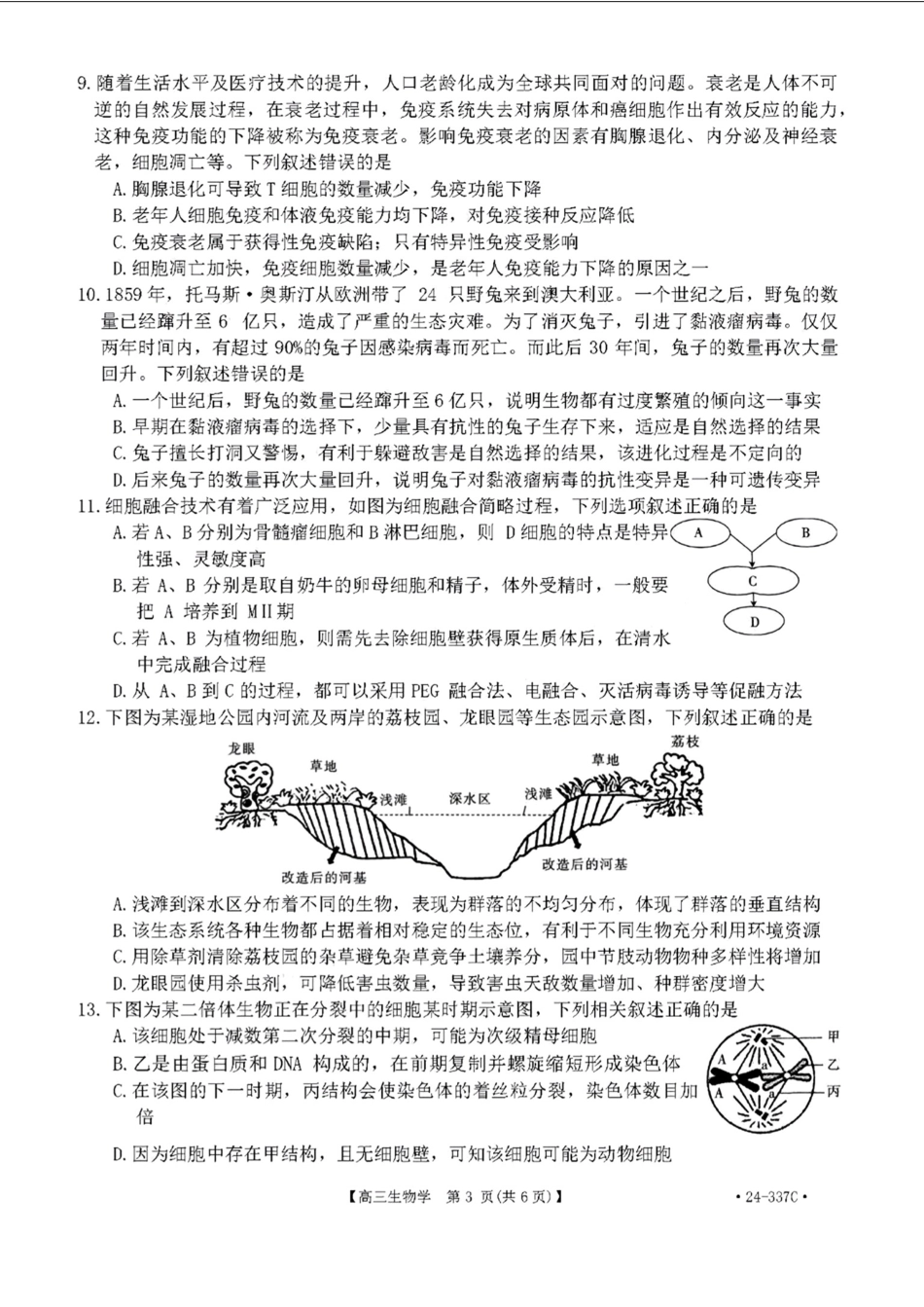 2024福建高三2月开年大联考（24-337C）生物含.pdf_第3页