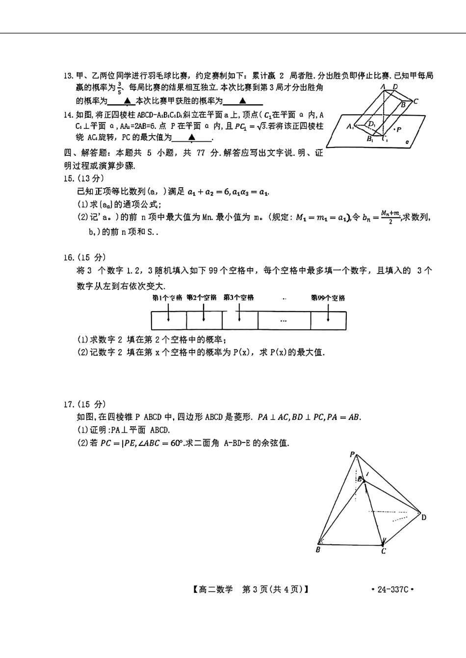 2024福建高三2月开年大联考（24-337C）数学含.pdf_第3页