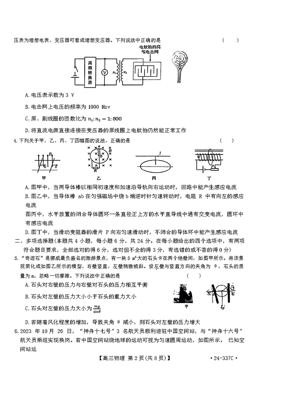 2024福建高三2月开年大联考（24-337C）物理含.pdf_第2页