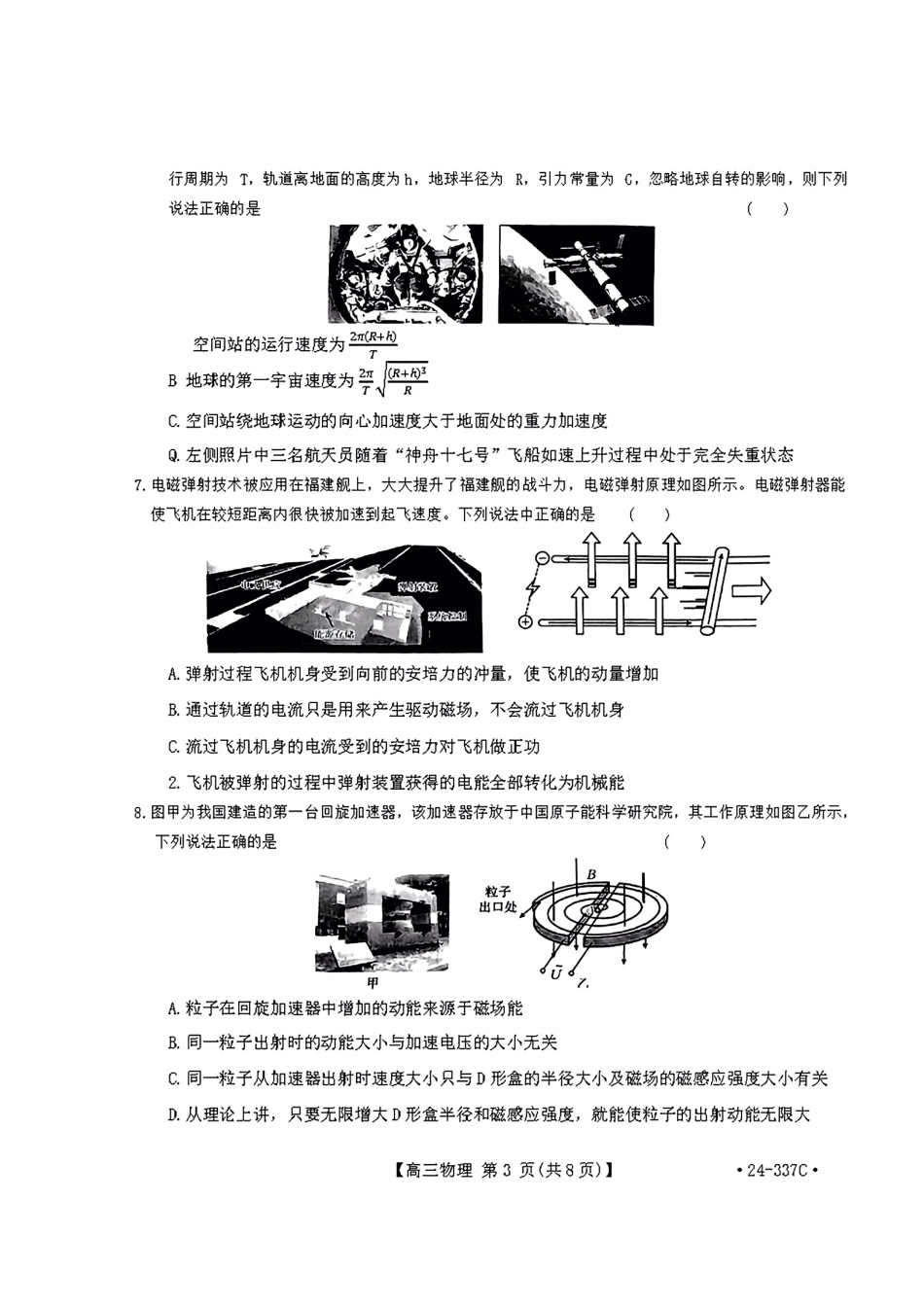 2024福建高三2月开年大联考（24-337C）物理含.pdf_第3页