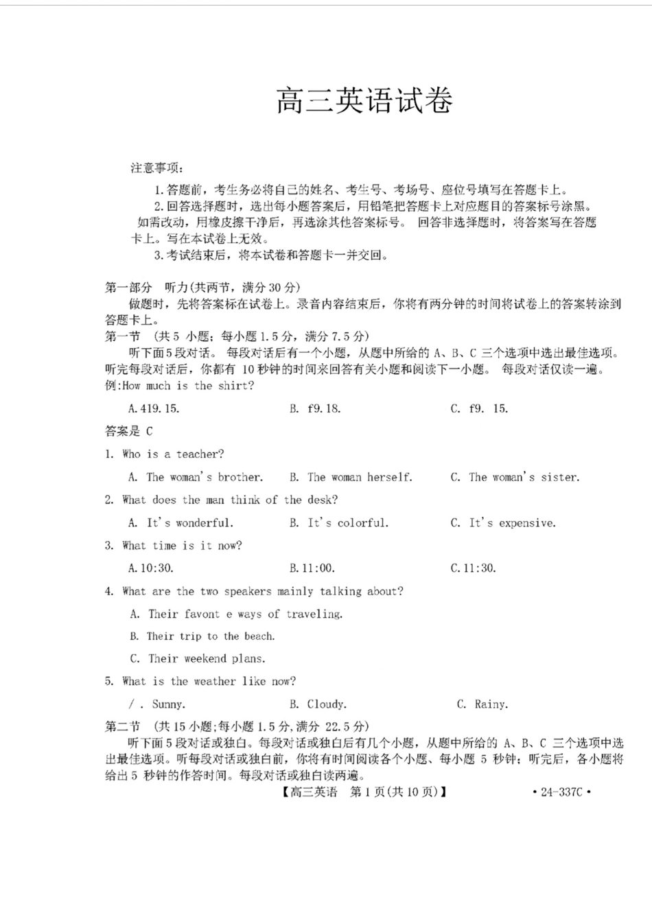 2024福建高三2月开年大联考（24-337C）英语含.pdf_第1页