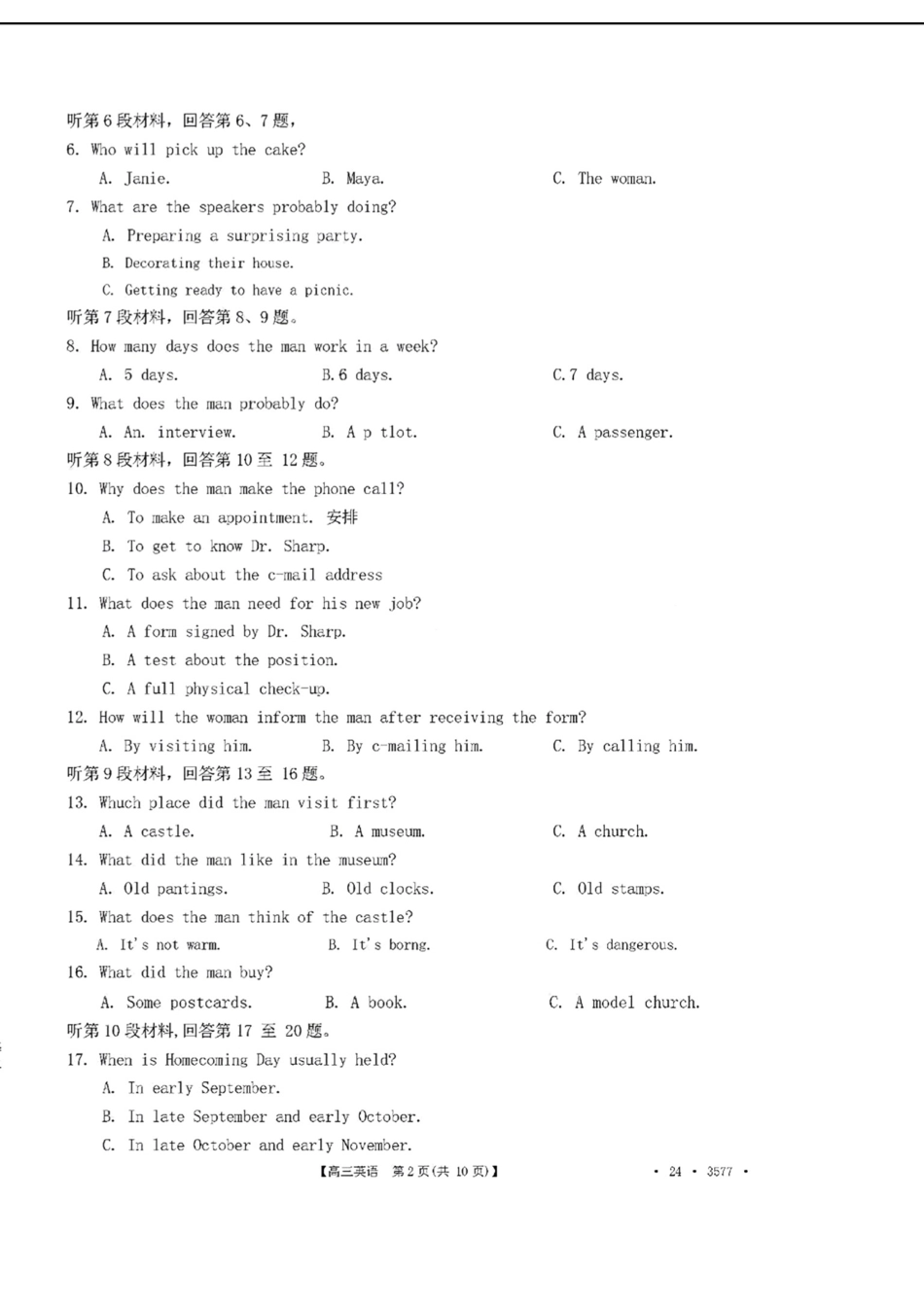 2024福建高三2月开年大联考（24-337C）英语含.pdf_第2页