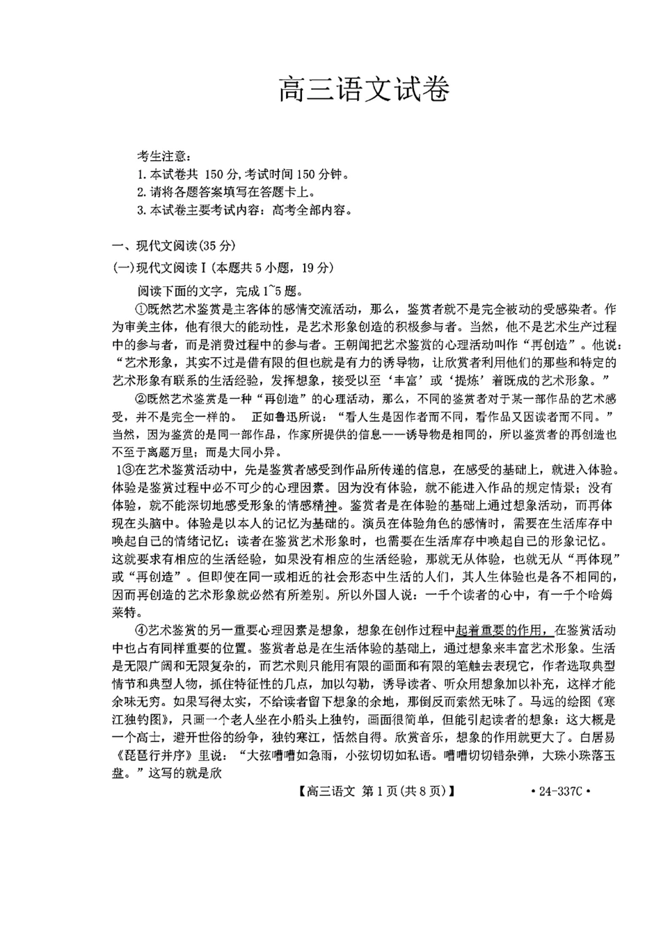 2024福建高三2月开年大联考（24-337C）语文含答案.pdf_第1页