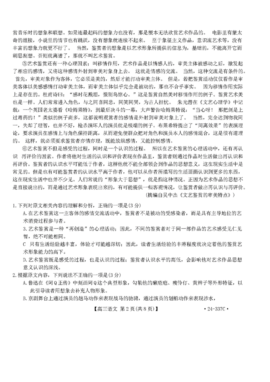 2024福建高三2月开年大联考（24-337C）语文含答案.pdf_第2页