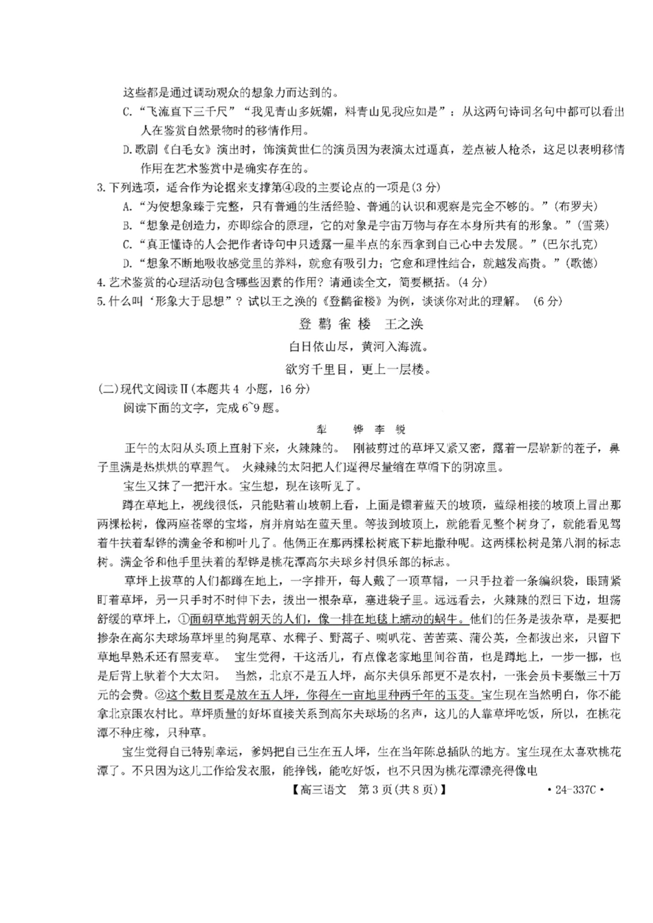 2024福建高三2月开年大联考（24-337C）语文含答案.pdf_第3页