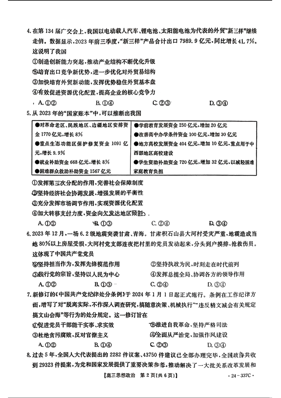 2024福建高三2月开年大联考（24-337C）政治含.pdf_第2页