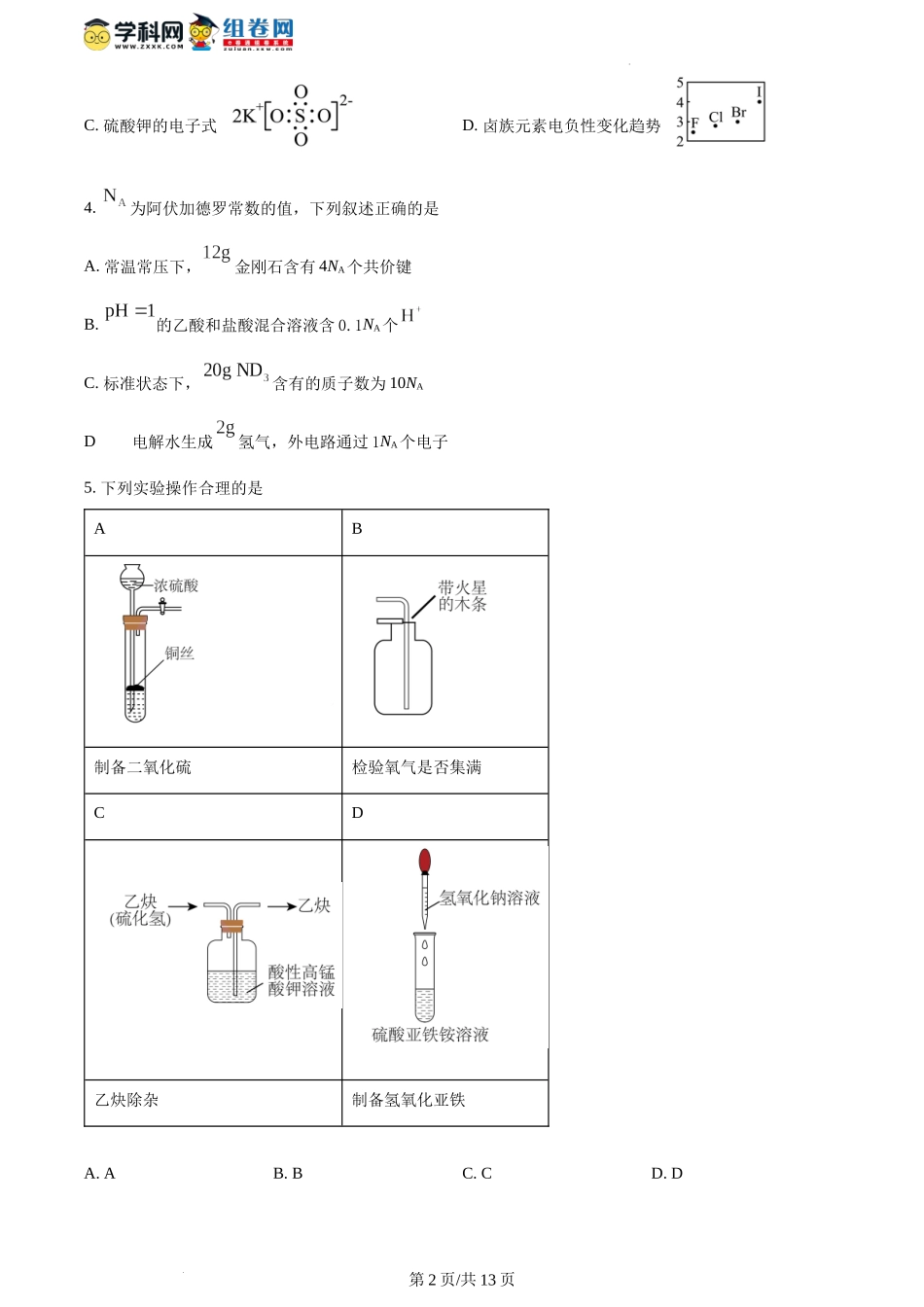 2024年1月甘肃普通高等学校招生考试适应性测试化学试题.docx_第2页