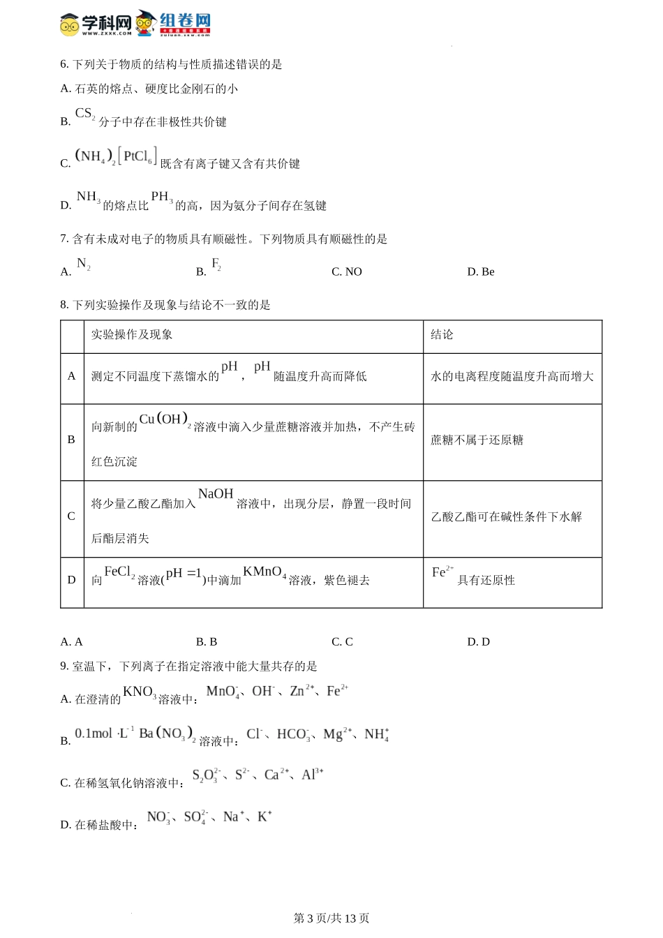 2024年1月甘肃普通高等学校招生考试适应性测试化学试题.docx_第3页