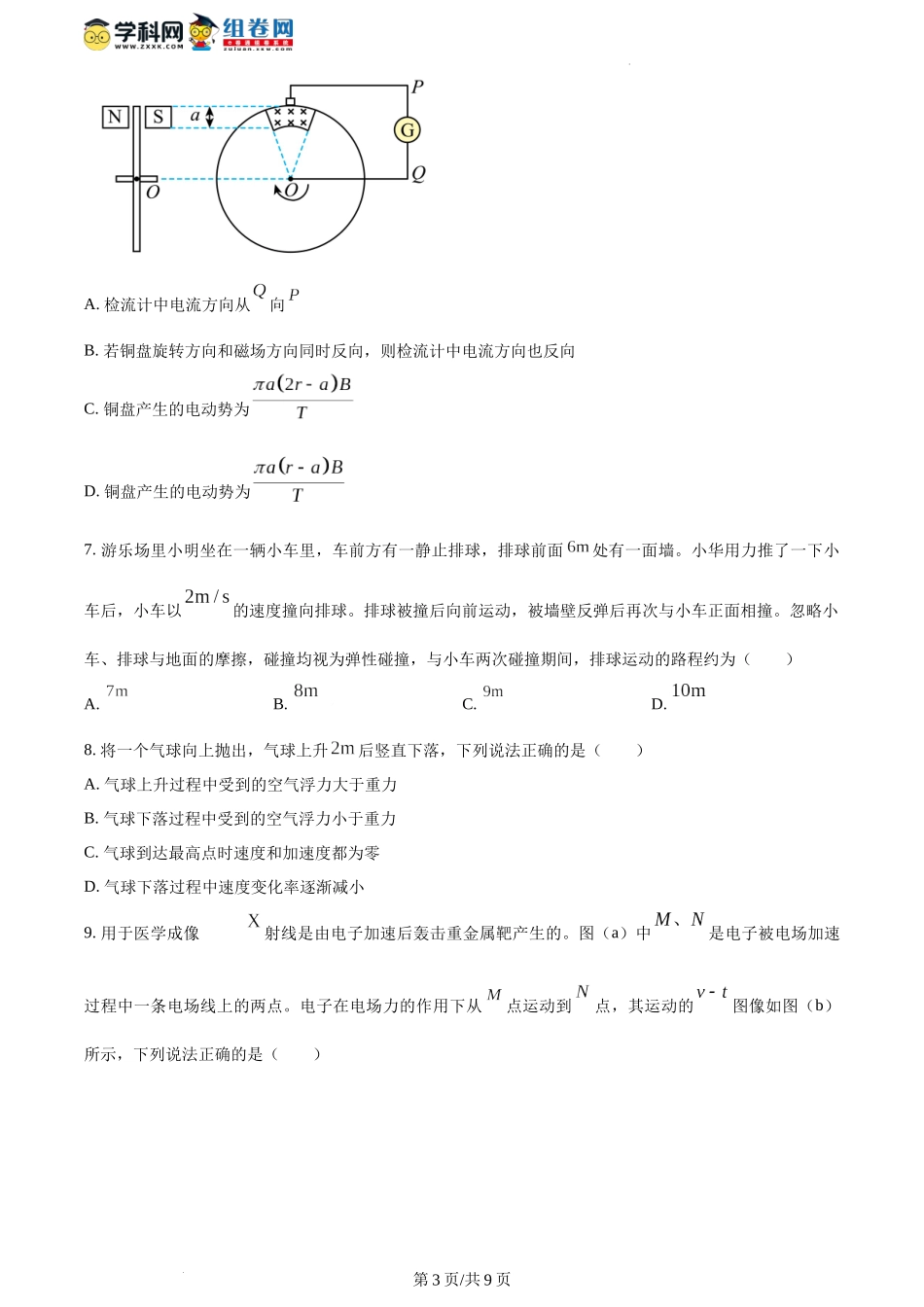 2024年1月甘肃省普通高等学校招生考试适应性测试物理试题.docx_第3页