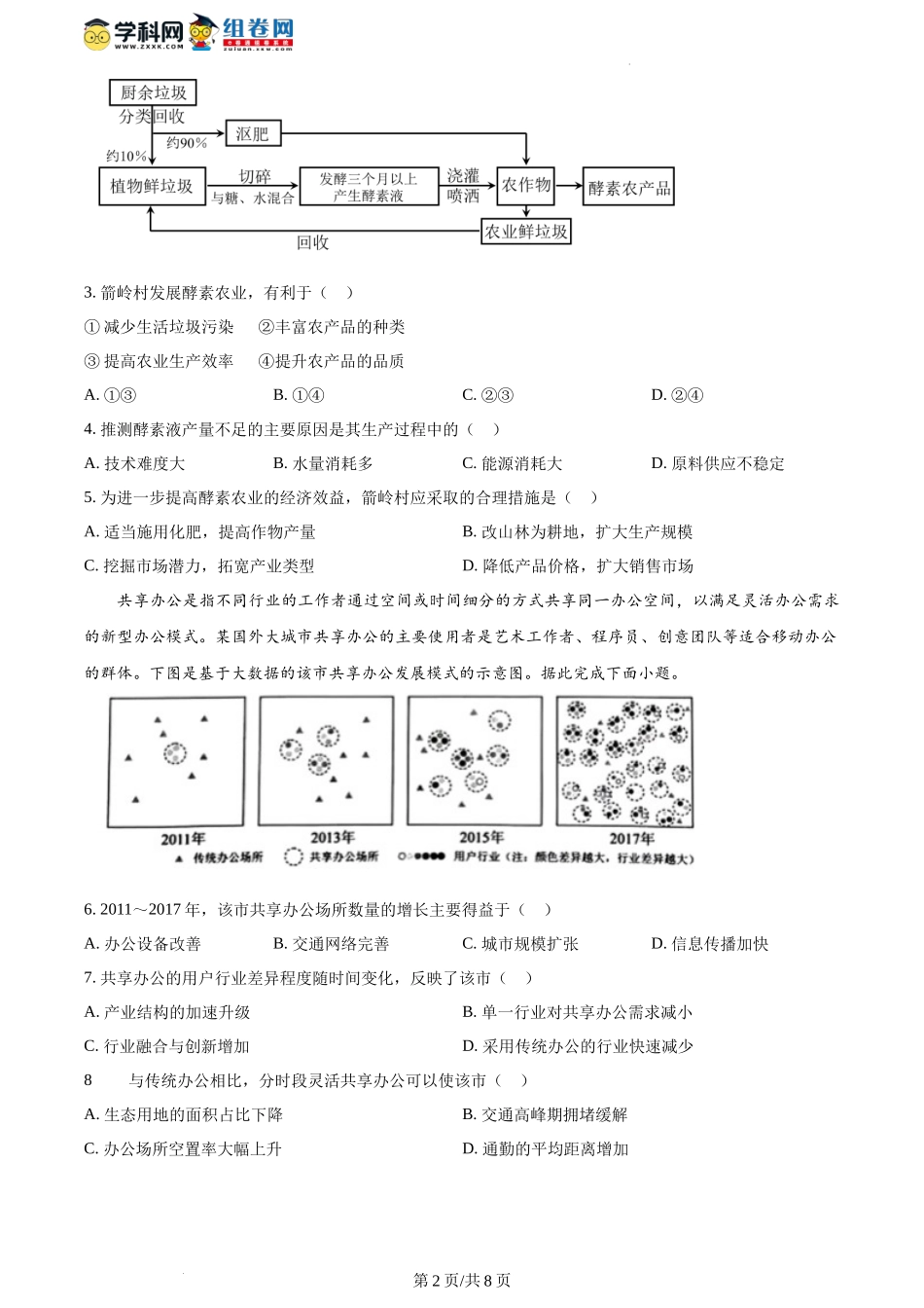 2024年1月广西壮族自治区普通高等学校招生考试适应性测试地理试题（含答案）.docx_第2页