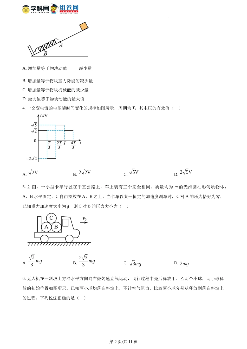 2024年1月贵州省普通高等学校招生考试适应性测试物理试题（含答案）.docx_第2页