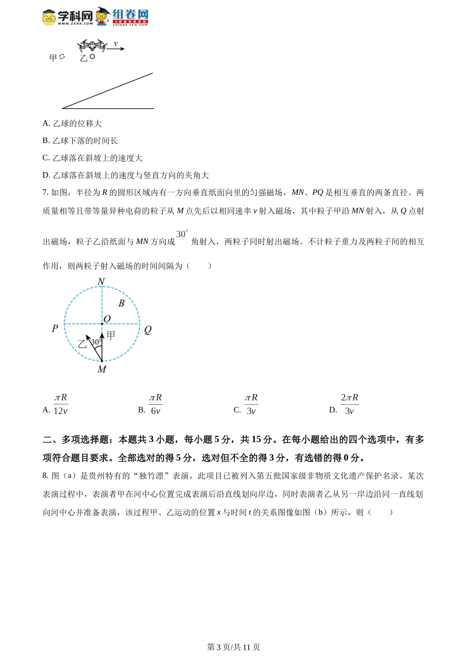 2024年1月贵州省普通高等学校招生考试适应性测试物理试题（含答案）.docx_第3页