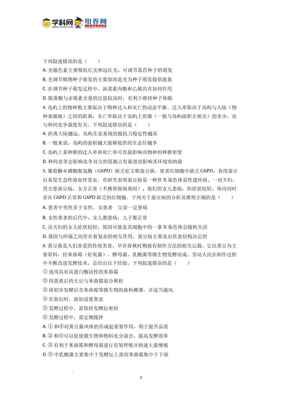 2024年1月河南省普通高等学校招生考试适应性测试理科综合试题（原卷版）.docx_第2页
