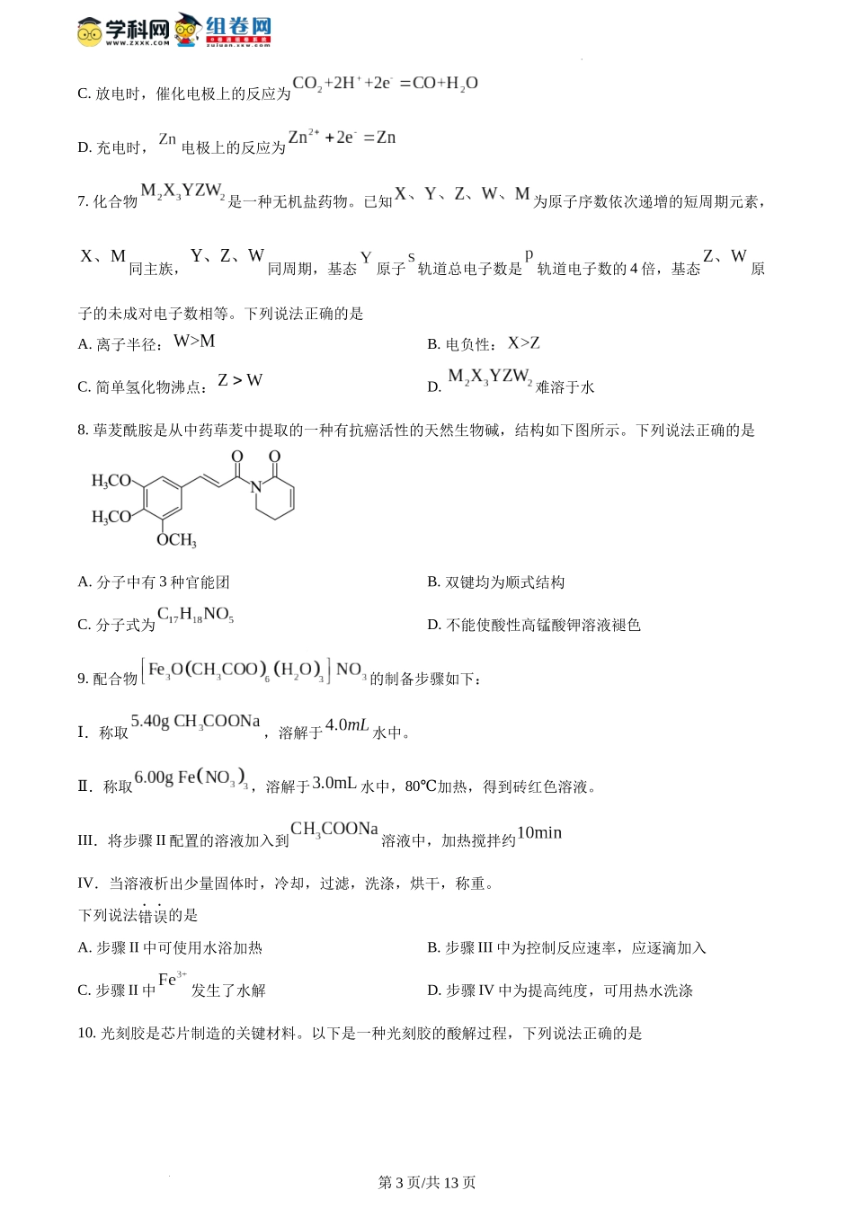 2024年1月江西普通高等学校招生考试适应性测试化学试题（含答案）.docx_第3页