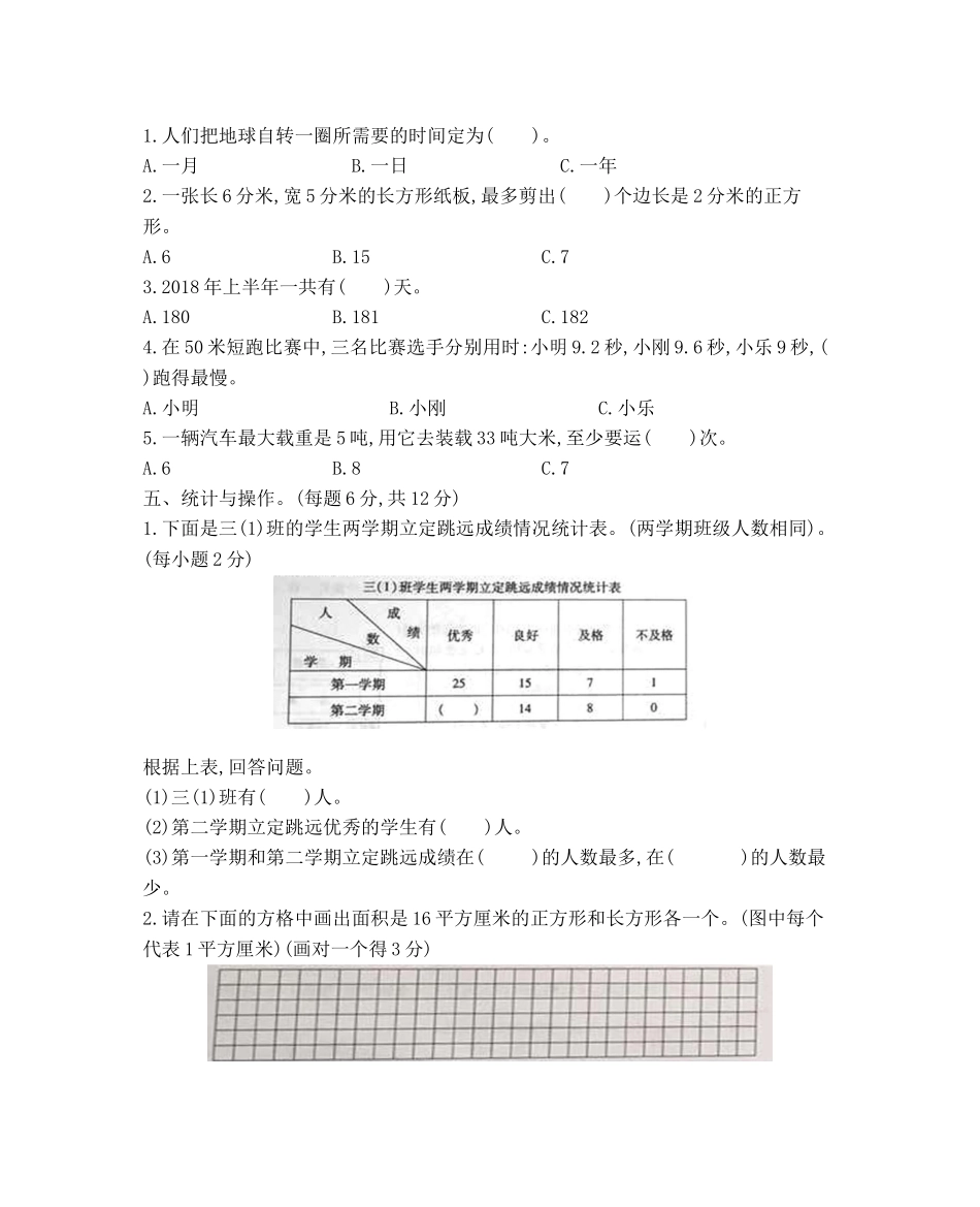 安徽省芜湖市镜湖区2017-2018学年第二学期三年级数学期末测试卷.docx_第3页