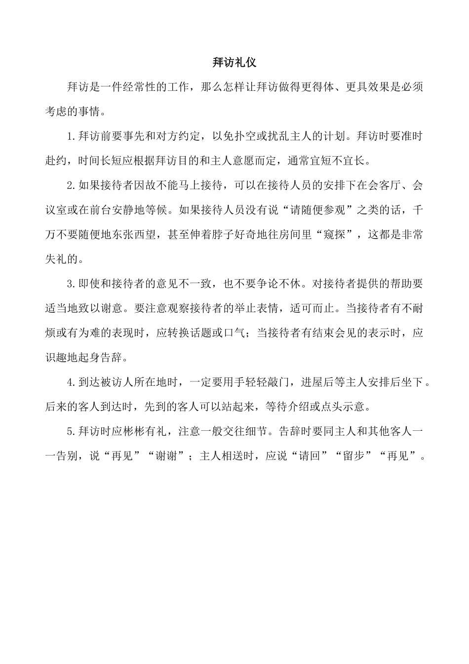 拜访礼仪.docx_第1页