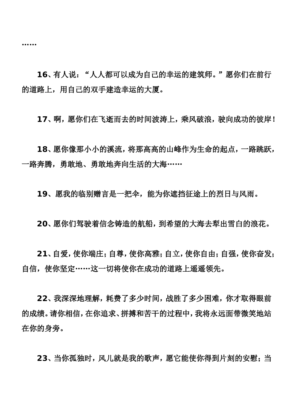 班主任给学生的毕业赠言100句.doc_第3页