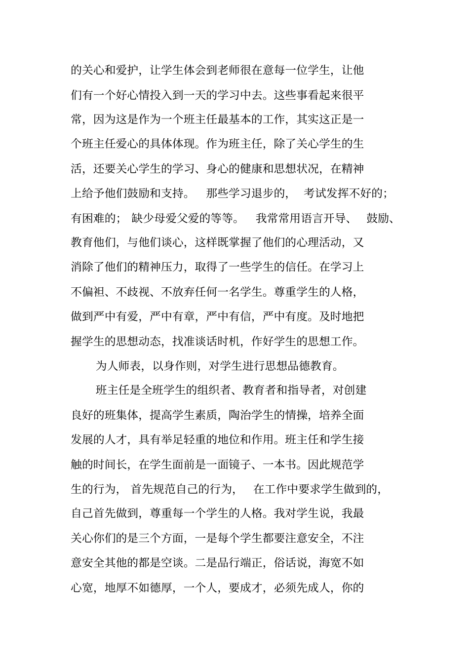 班主任工作研讨会发言稿.pdf_第2页