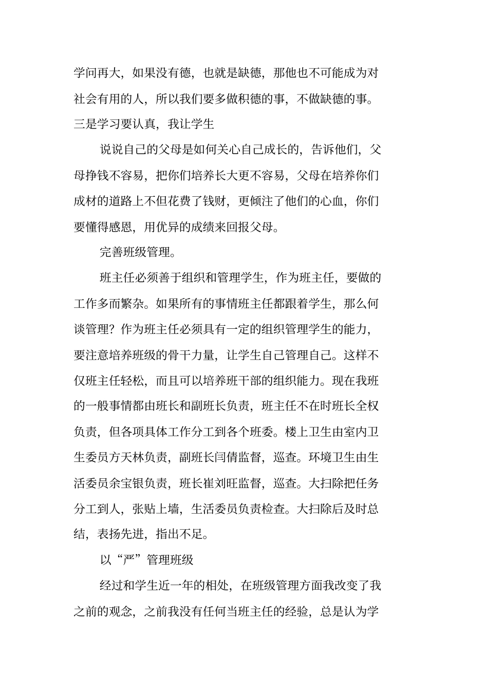 班主任工作研讨会发言稿.pdf_第3页