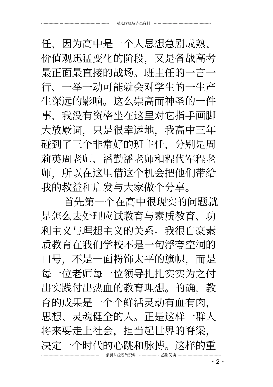 班主任研讨会的发言稿.pdf_第2页