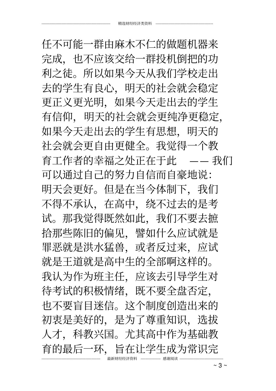 班主任研讨会的发言稿.pdf_第3页