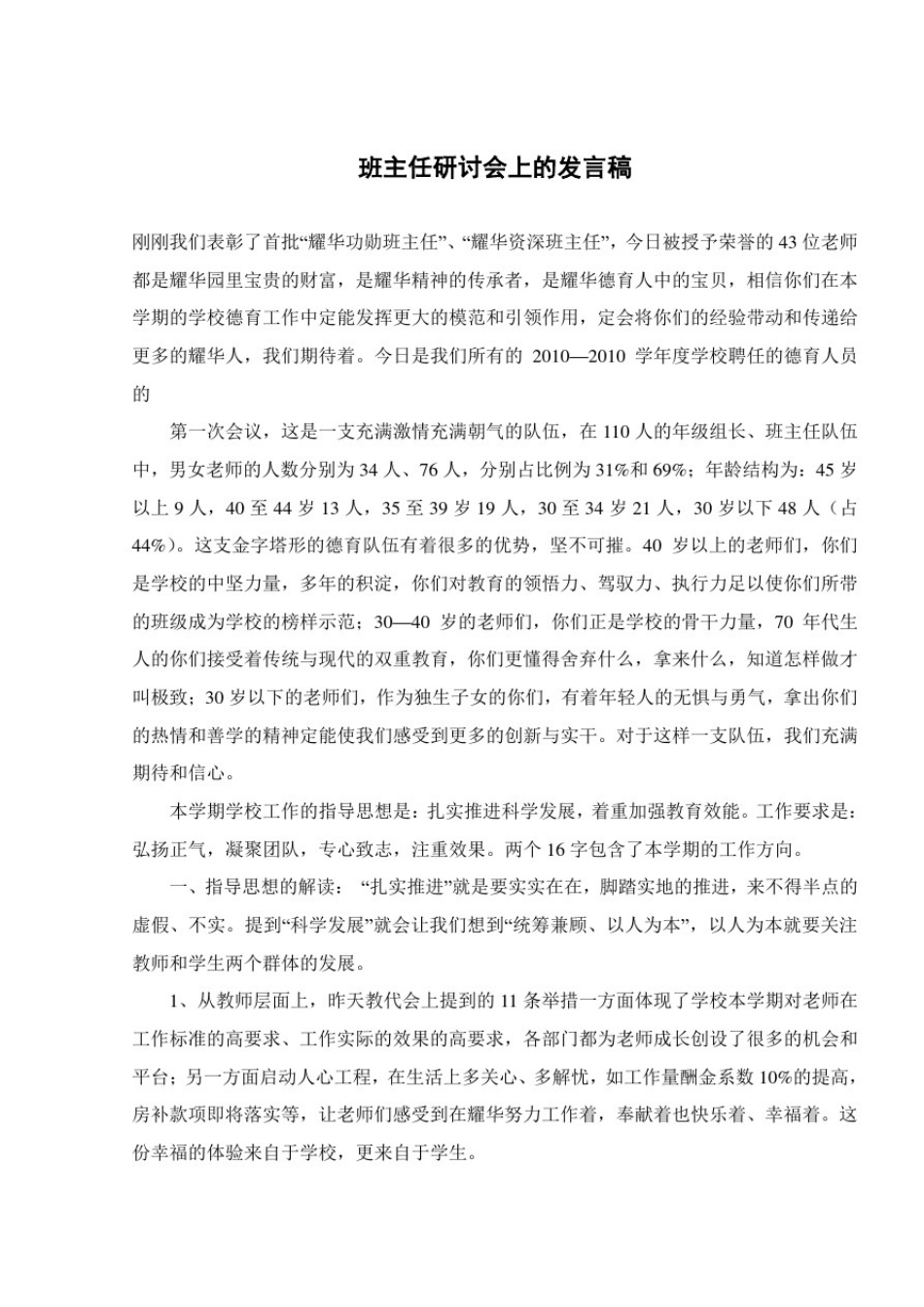 班主任研讨会上的发言稿.pdf_第1页