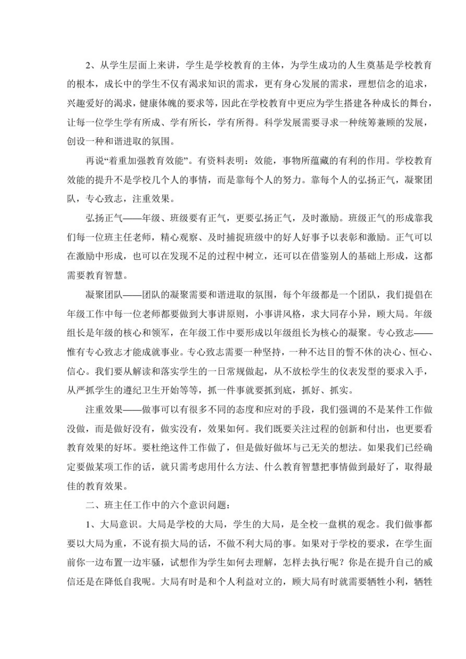 班主任研讨会上的发言稿.pdf_第2页