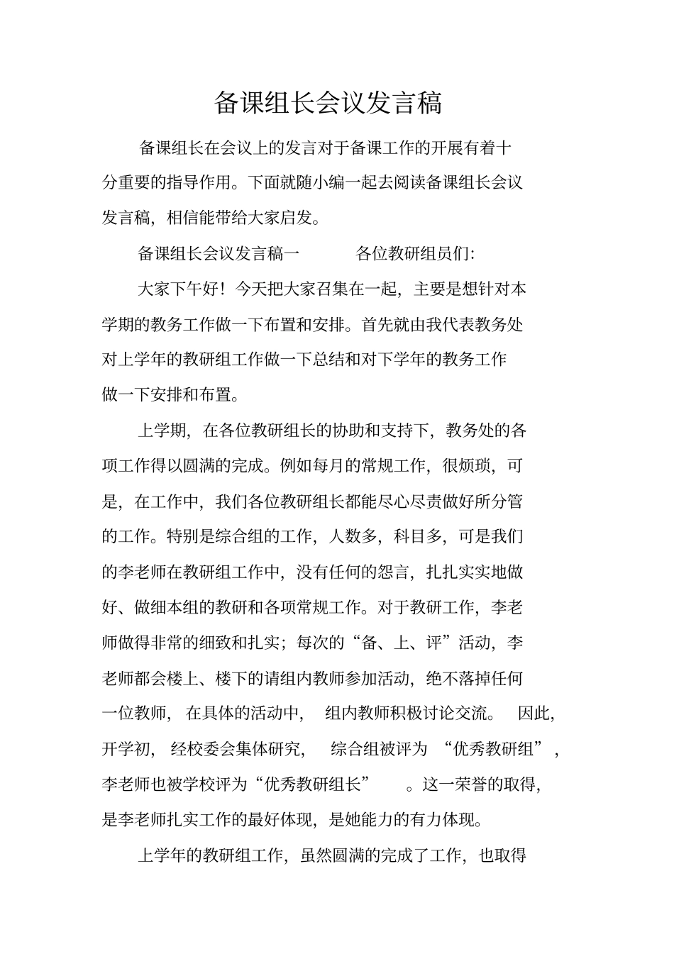 备课组长会议发言稿(20201216160117).pdf_第1页