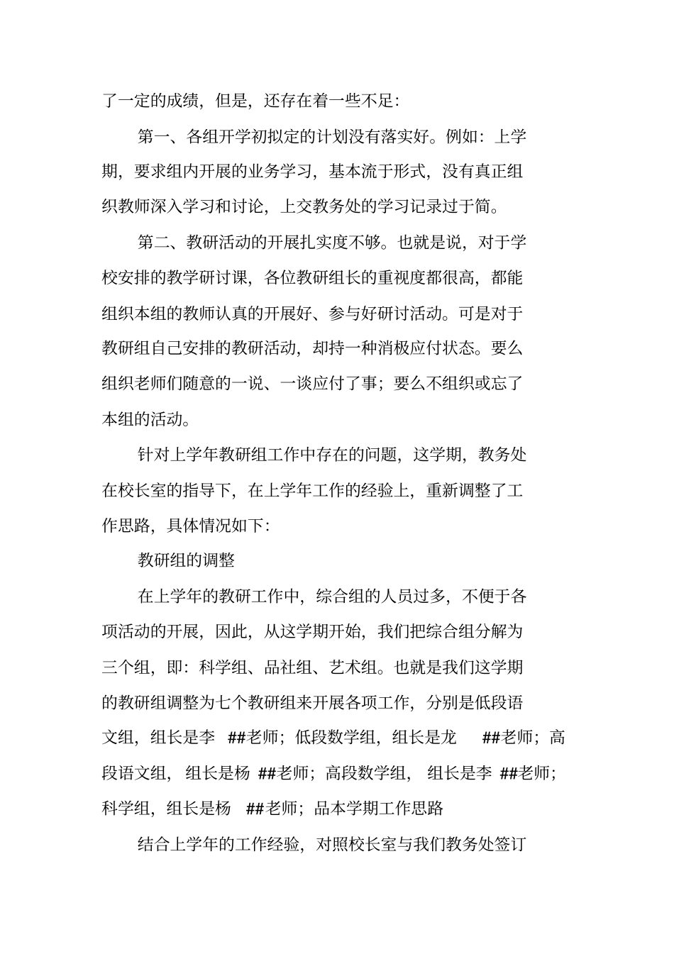 备课组长会议发言稿(20201216160117).pdf_第2页