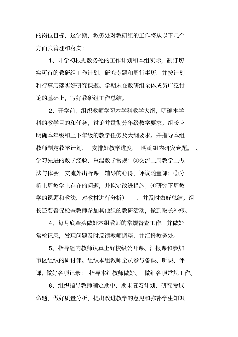 备课组长会议发言稿(20201216160117).pdf_第3页