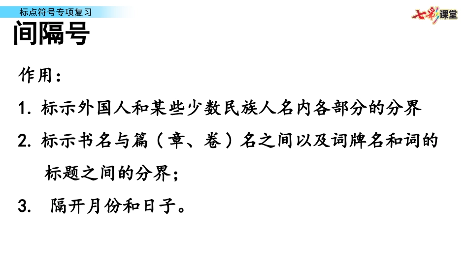 标点符号专项复习.pptx_第2页