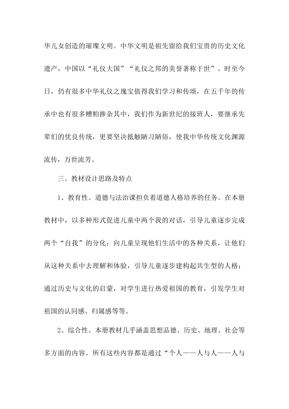 部编版4年级下册道德与法治教学计划及教案.docx_第3页