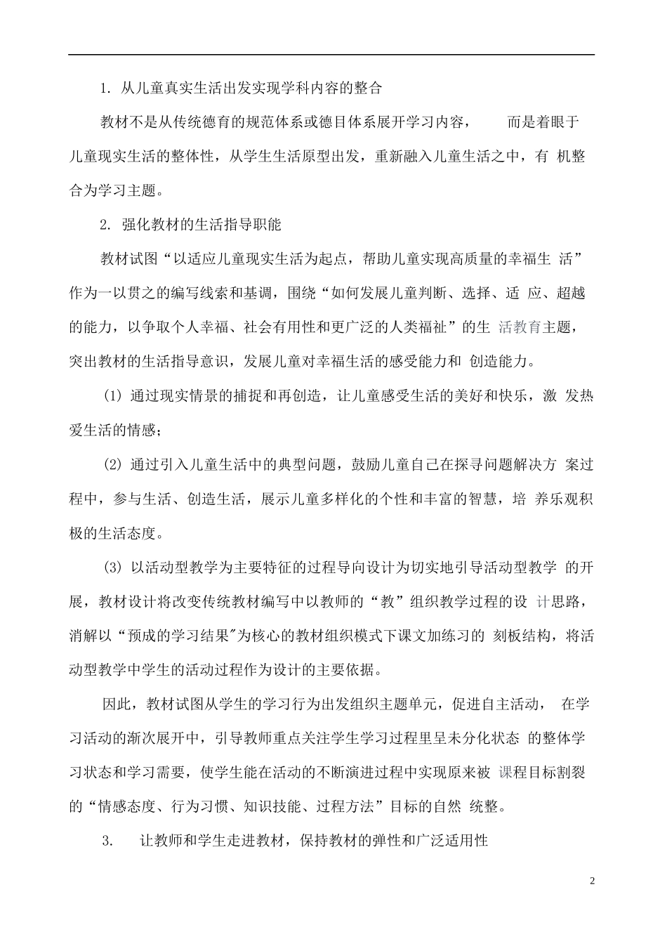 部编版5年级下册道德与法治教案.docx_第2页