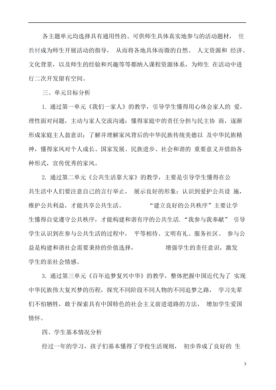 部编版5年级下册道德与法治教案.docx_第3页