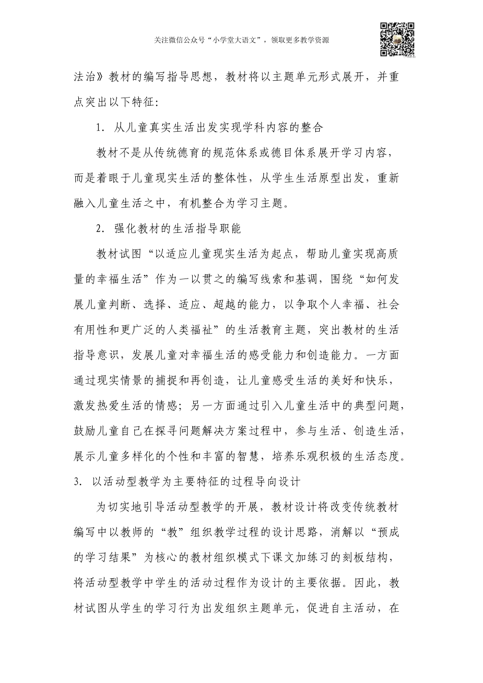 部编版六年级道德与法治教学计划.docx_第3页