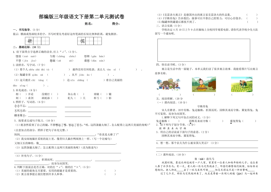 部编版三年级语文下册第二单元测试卷含答案 (1).pdf_第1页