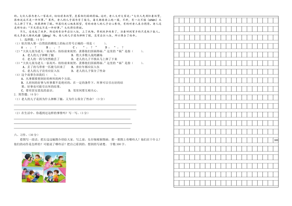 部编版三年级语文下册第二单元测试卷含答案 (1).pdf_第2页
