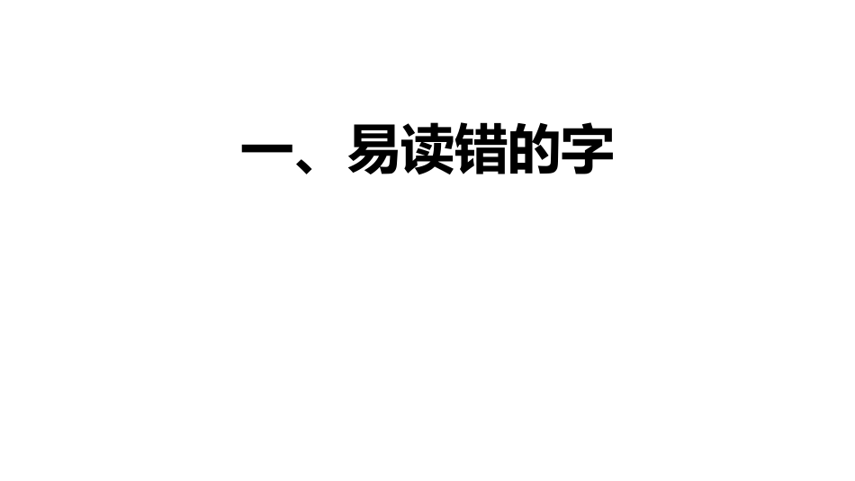 部编版三年级语文下册期末知识清单.pptx_第1页