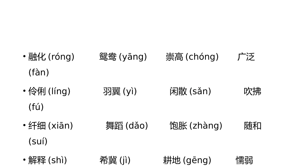 部编版三年级语文下册期末知识清单.pptx_第2页