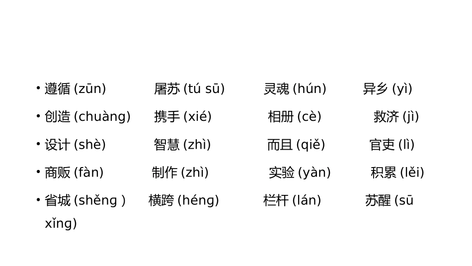 部编版三年级语文下册期末知识清单.pptx_第3页